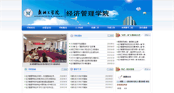 Desktop Screenshot of jjglxy.ayit.edu.cn